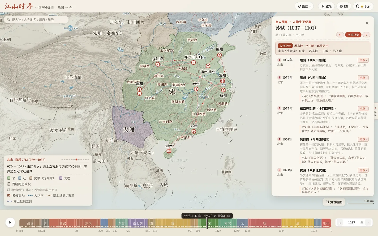 江山时序：苏轼一生的宦海与贬谪行迹