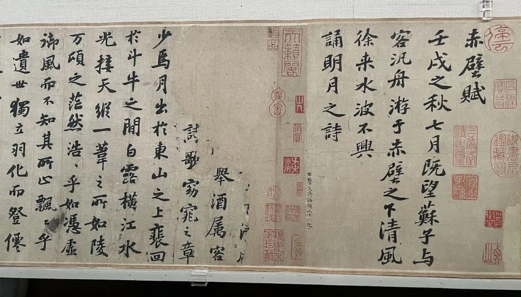 台北故宫苏轼《前赤壁赋》真迹
