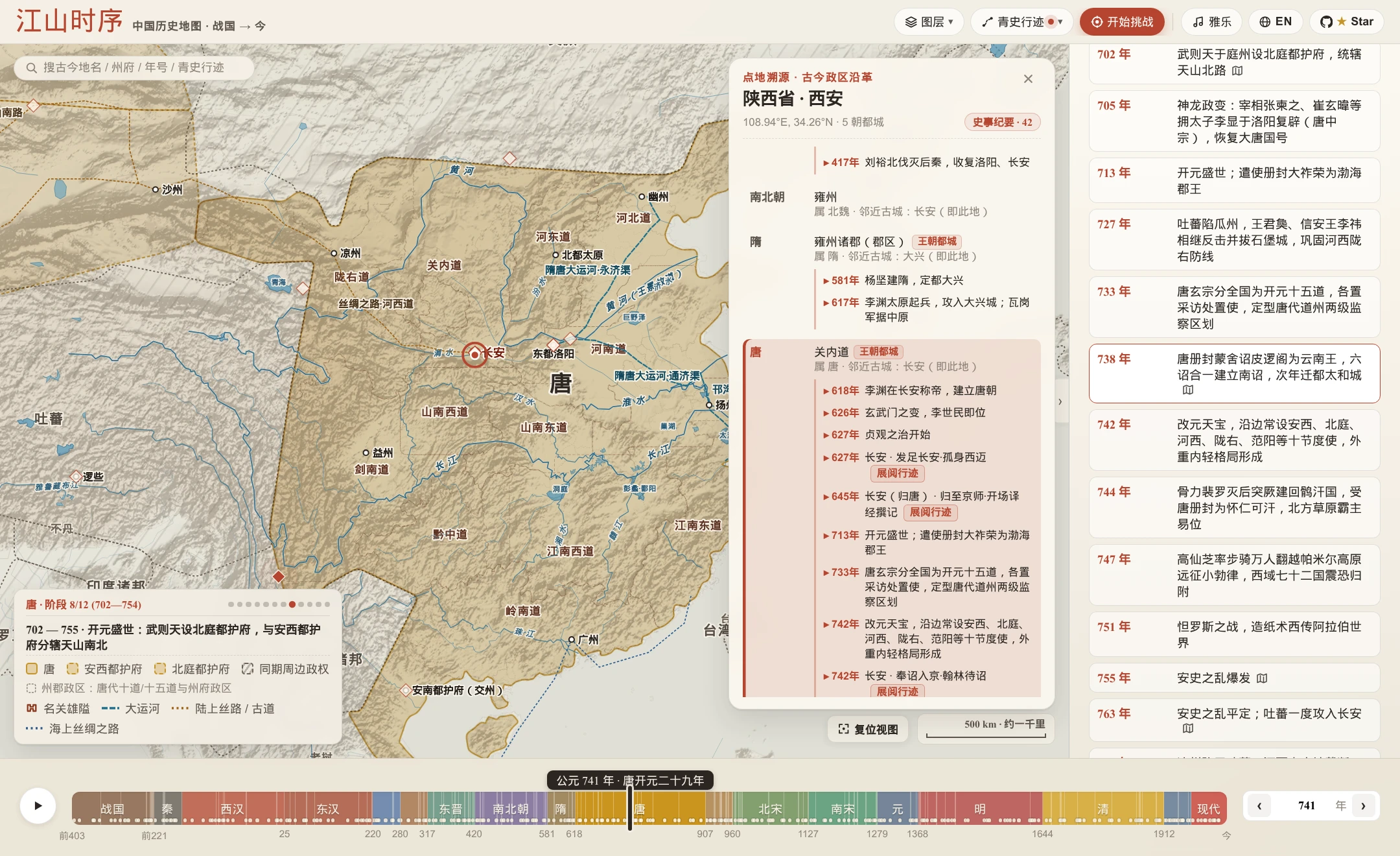 Jiangshan Historical Atlas screenshot